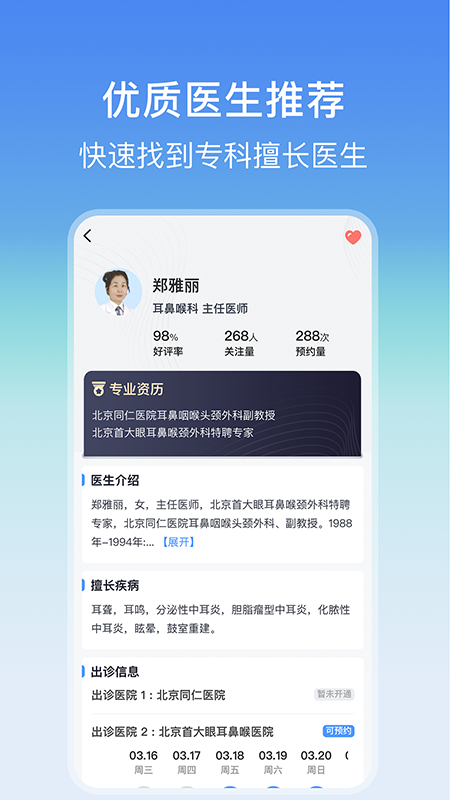 耳鼻喉医院挂号网_截图3