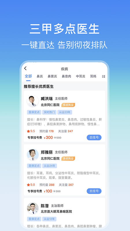 耳鼻喉医院挂号网_截图2