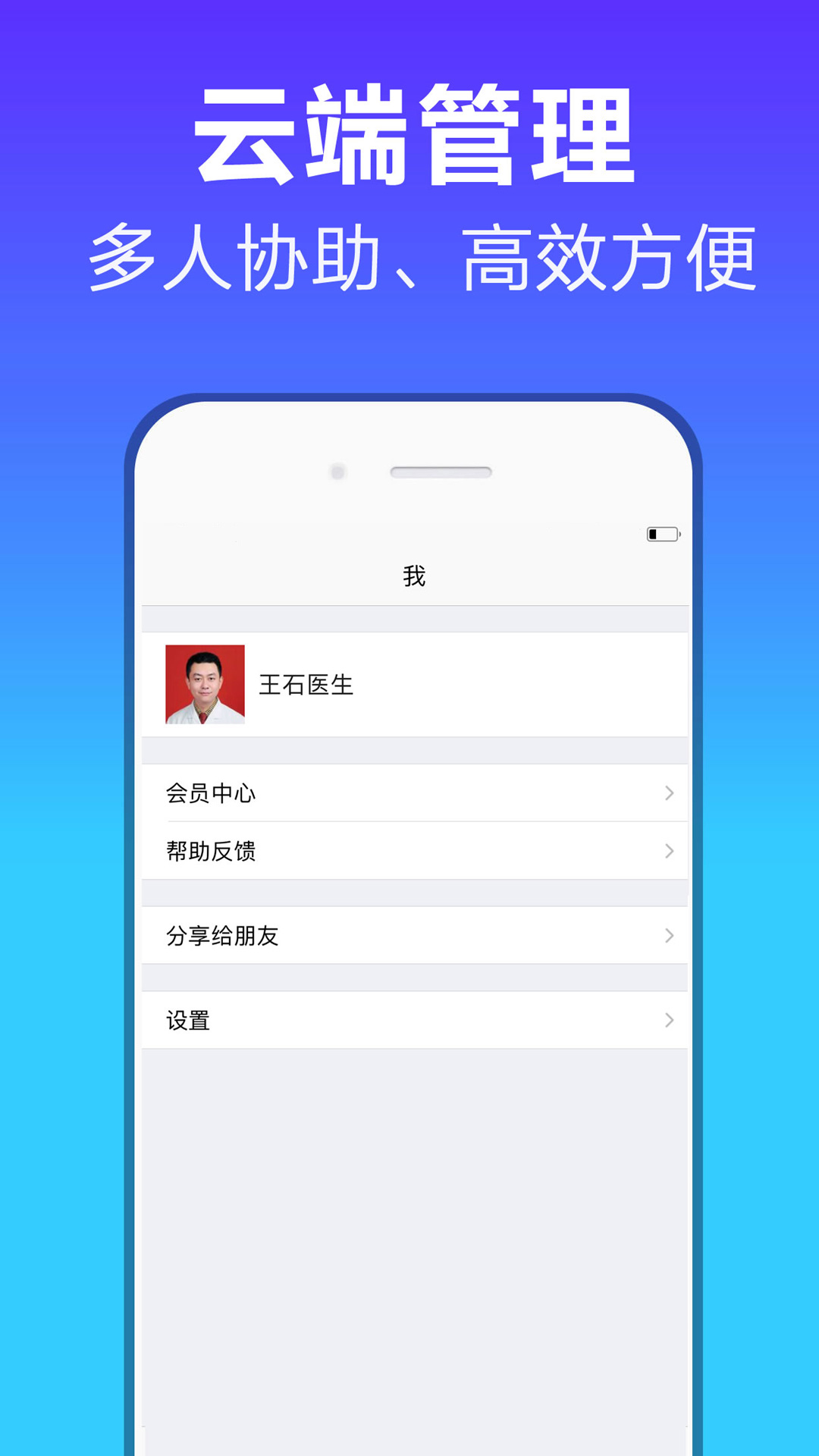 病历管家_截图4