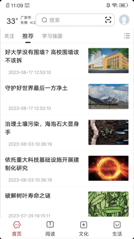 数字广安
