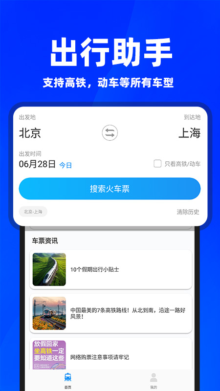 同行火车票_截图1