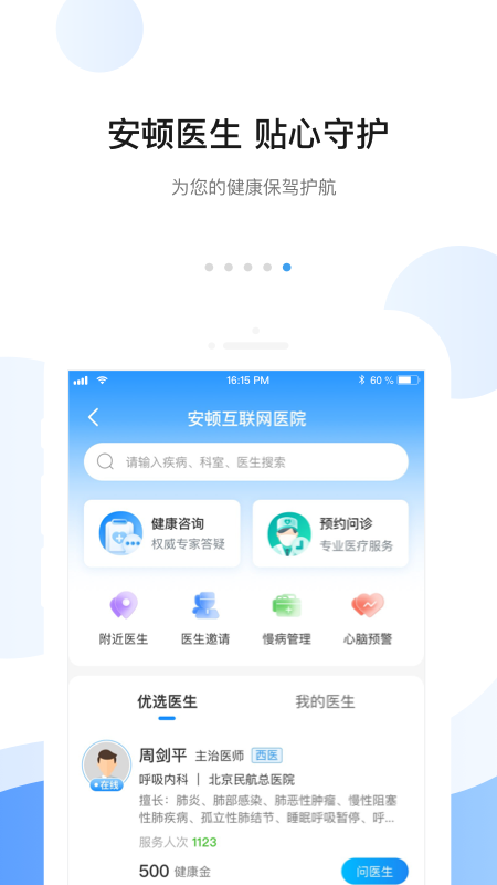 安顿_截图5