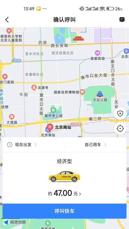 蛋卷出行打车_截图3