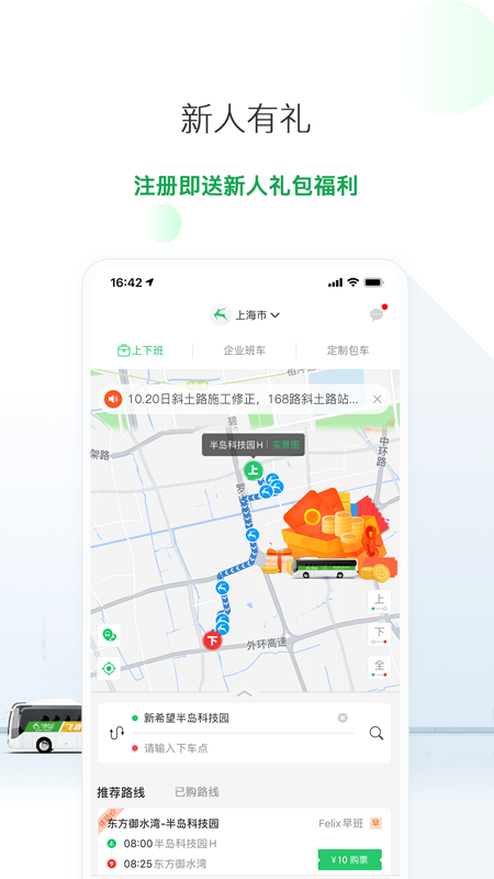 飞路巴士_截图3