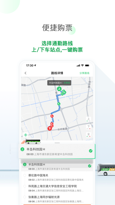 飞路巴士_截图4