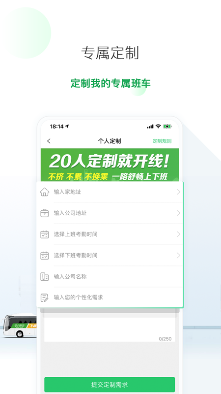 飞路巴士_截图5