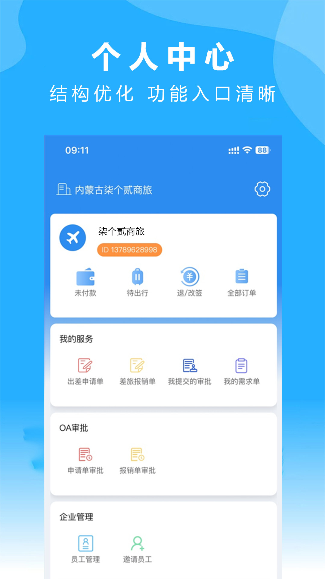 柒个贰商旅_截图5