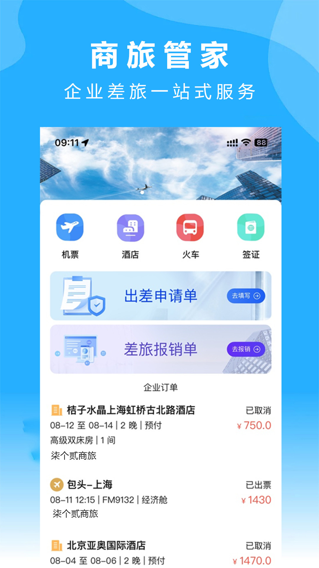 柒个贰商旅_截图1