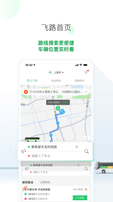 飞路巴士_截图2