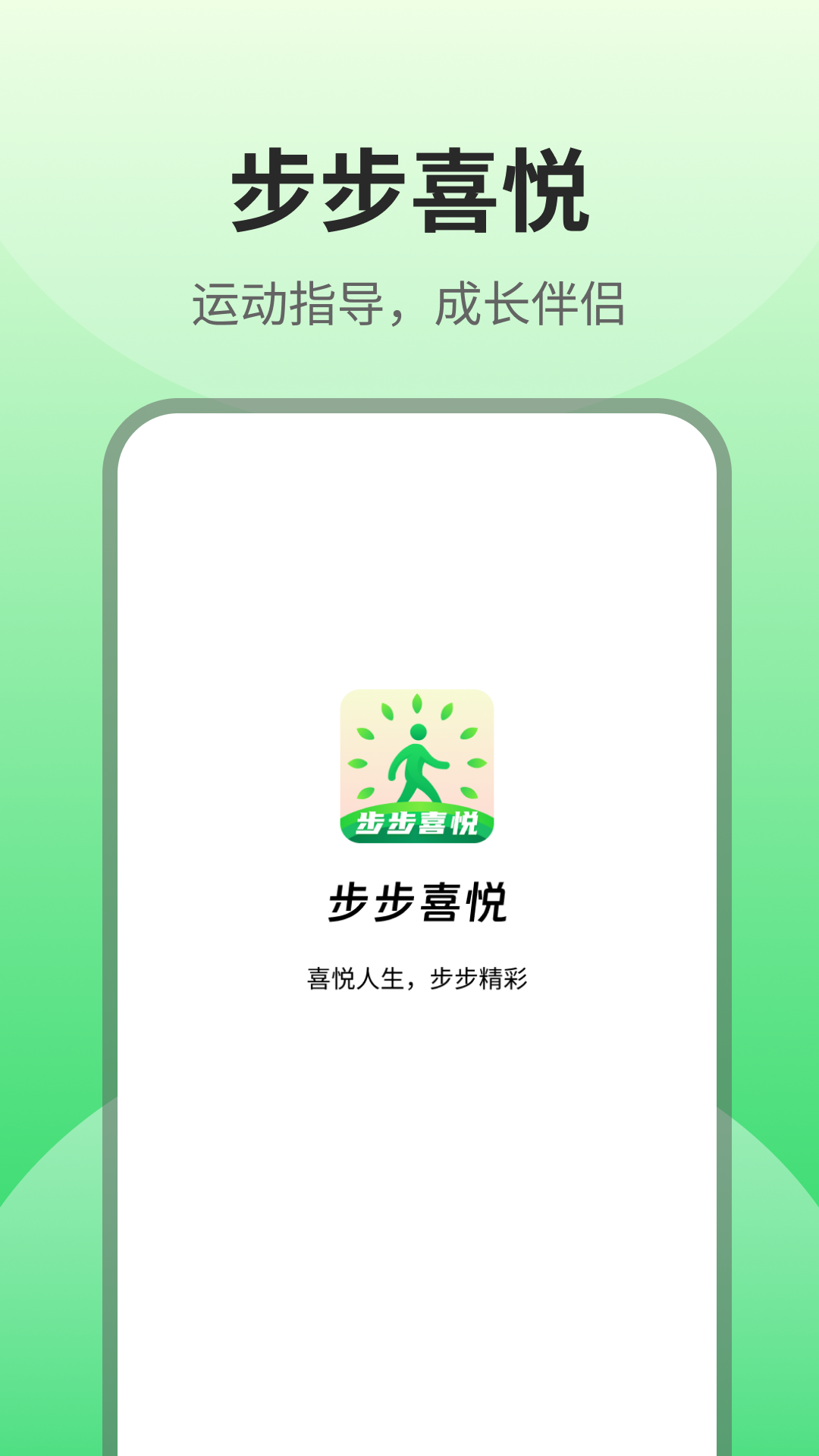 步步喜悦_截图3