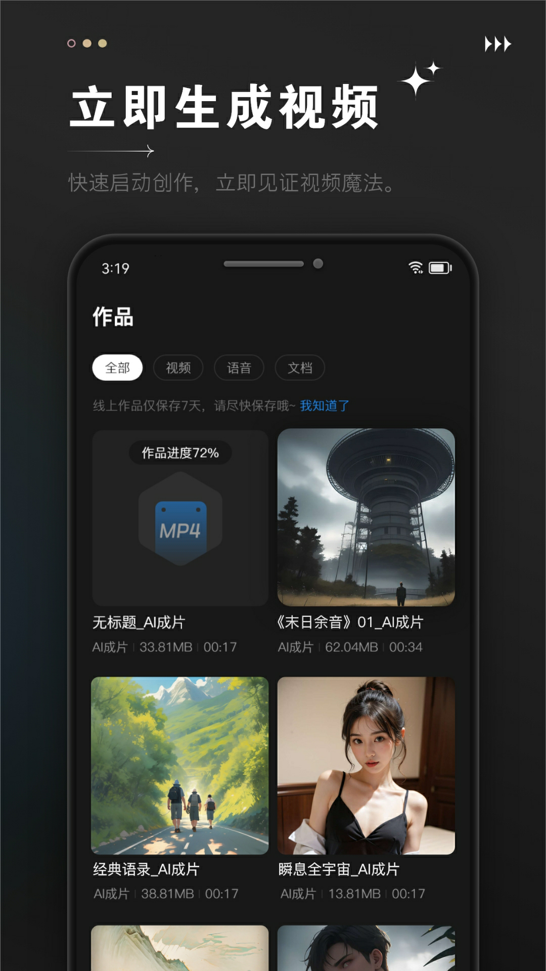 ai视频成片_截图4