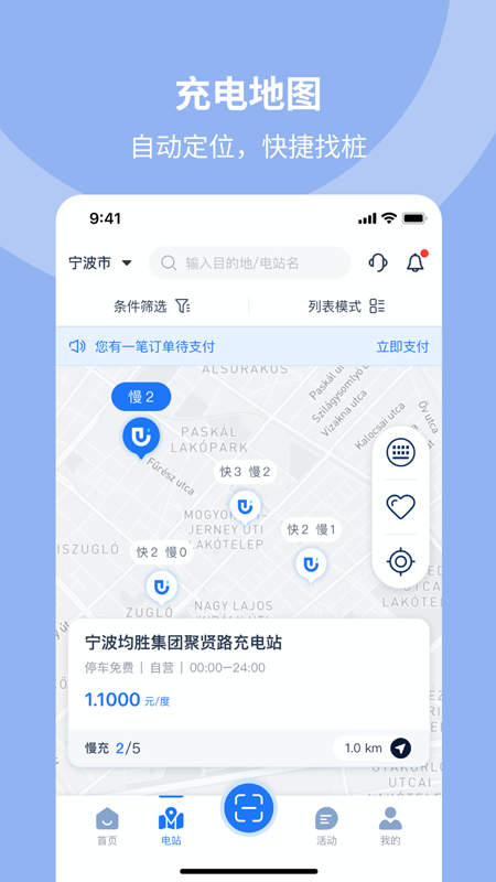 均悦充joycharge_截图1