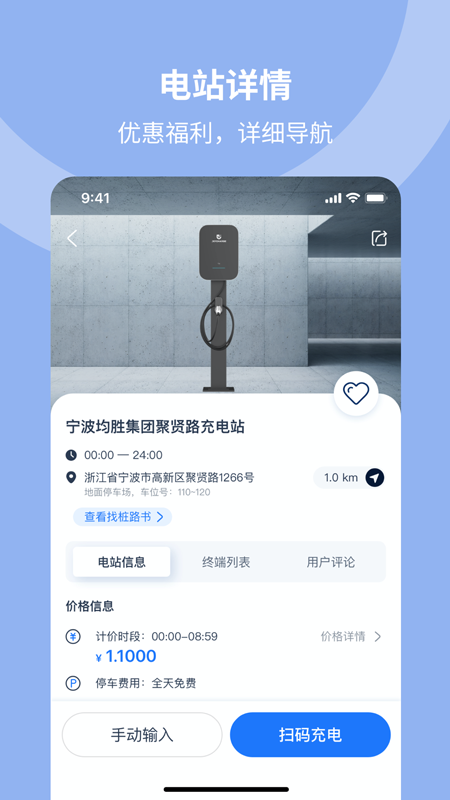 均悦充joycharge_截图2