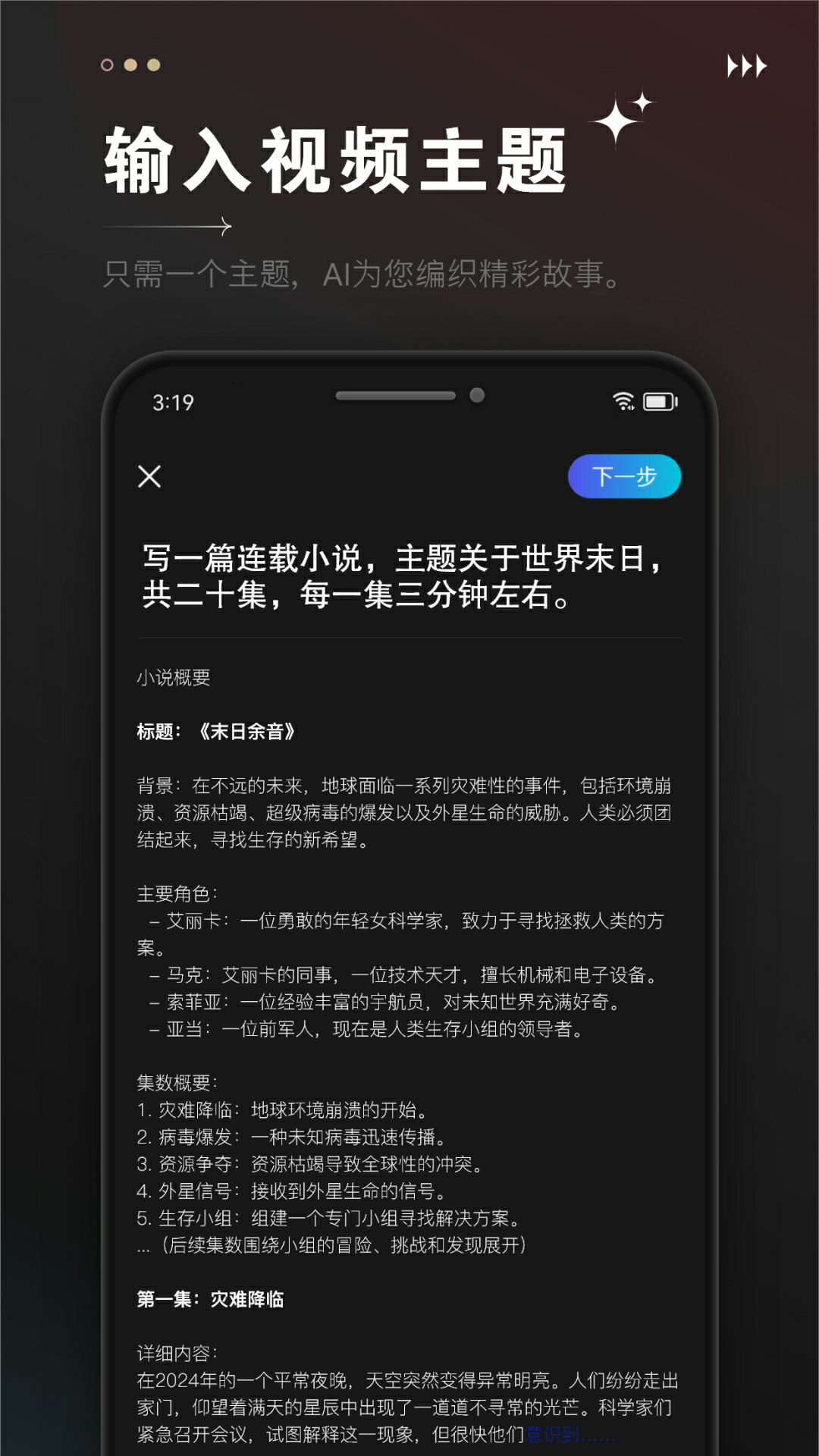 ai视频成片_截图2