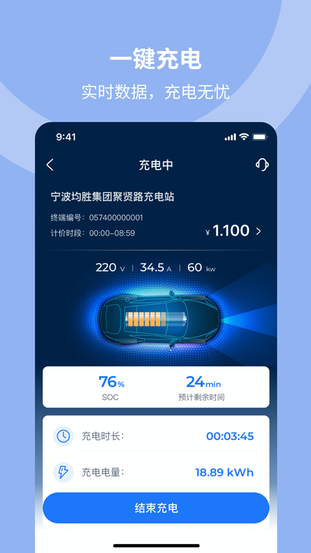 均悦充joycharge_截图3