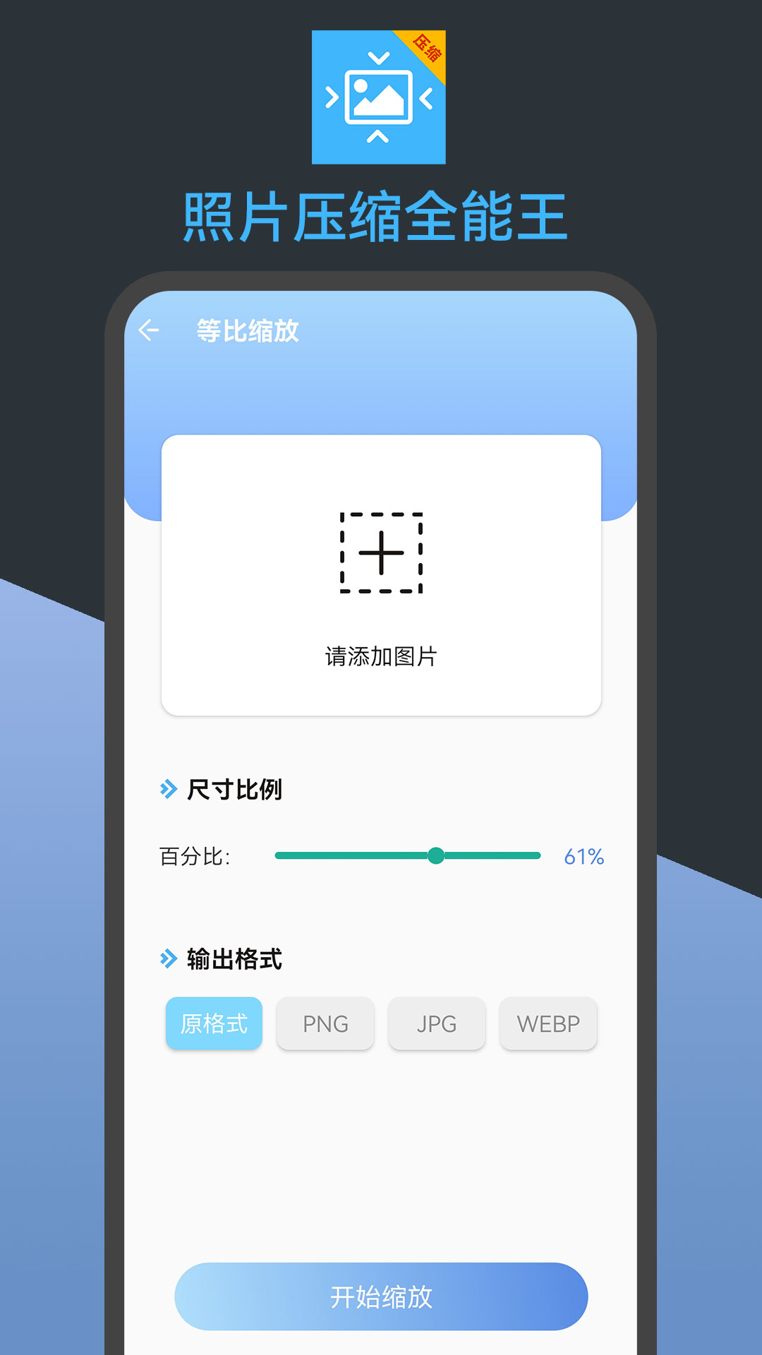 照片压缩全能王_截图3