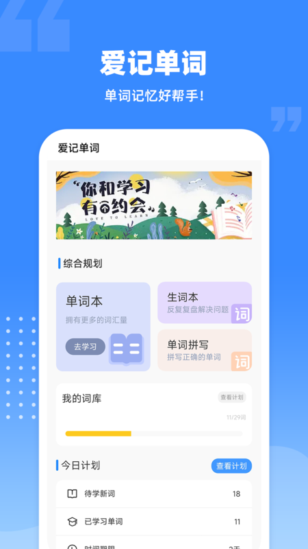 爱记单词_截图5