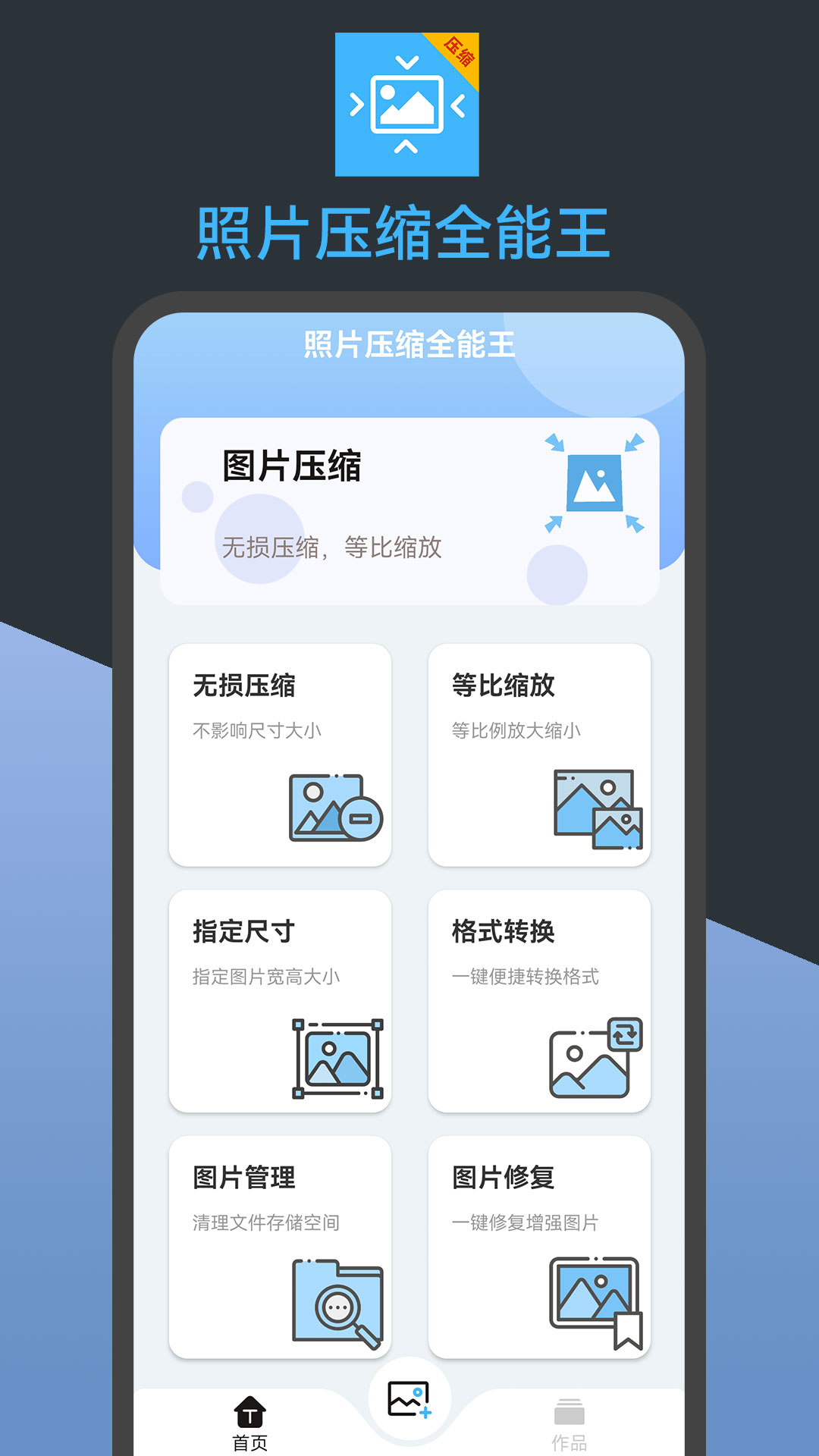 照片压缩全能王_截图1