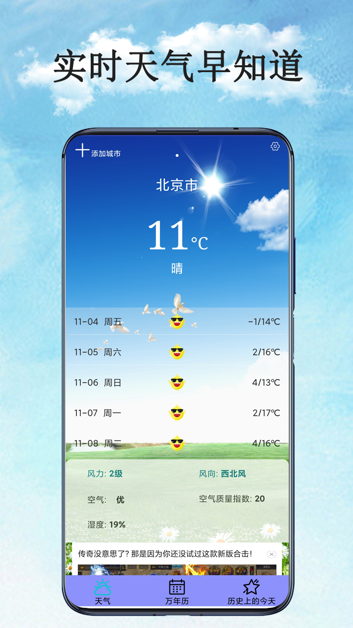 天气预报官_截图1