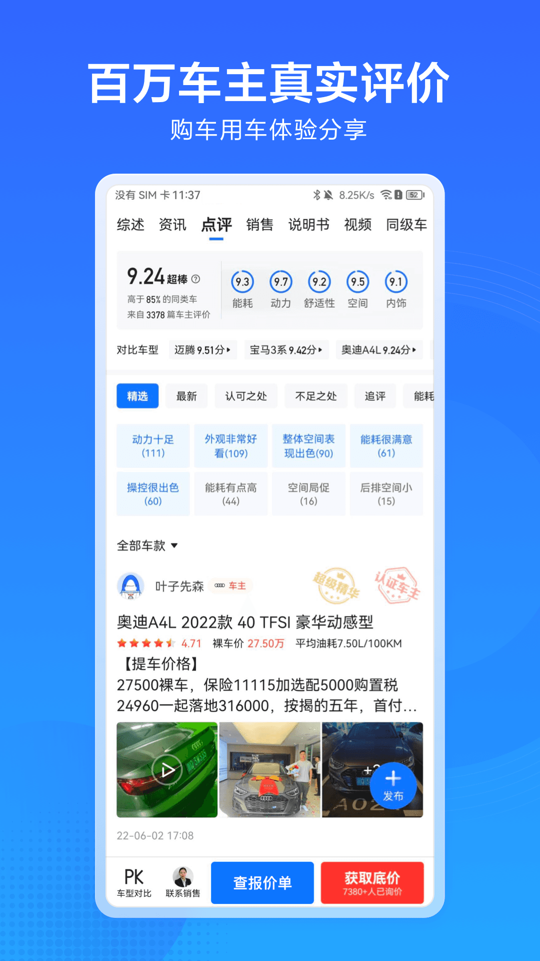 汽车惠_截图2