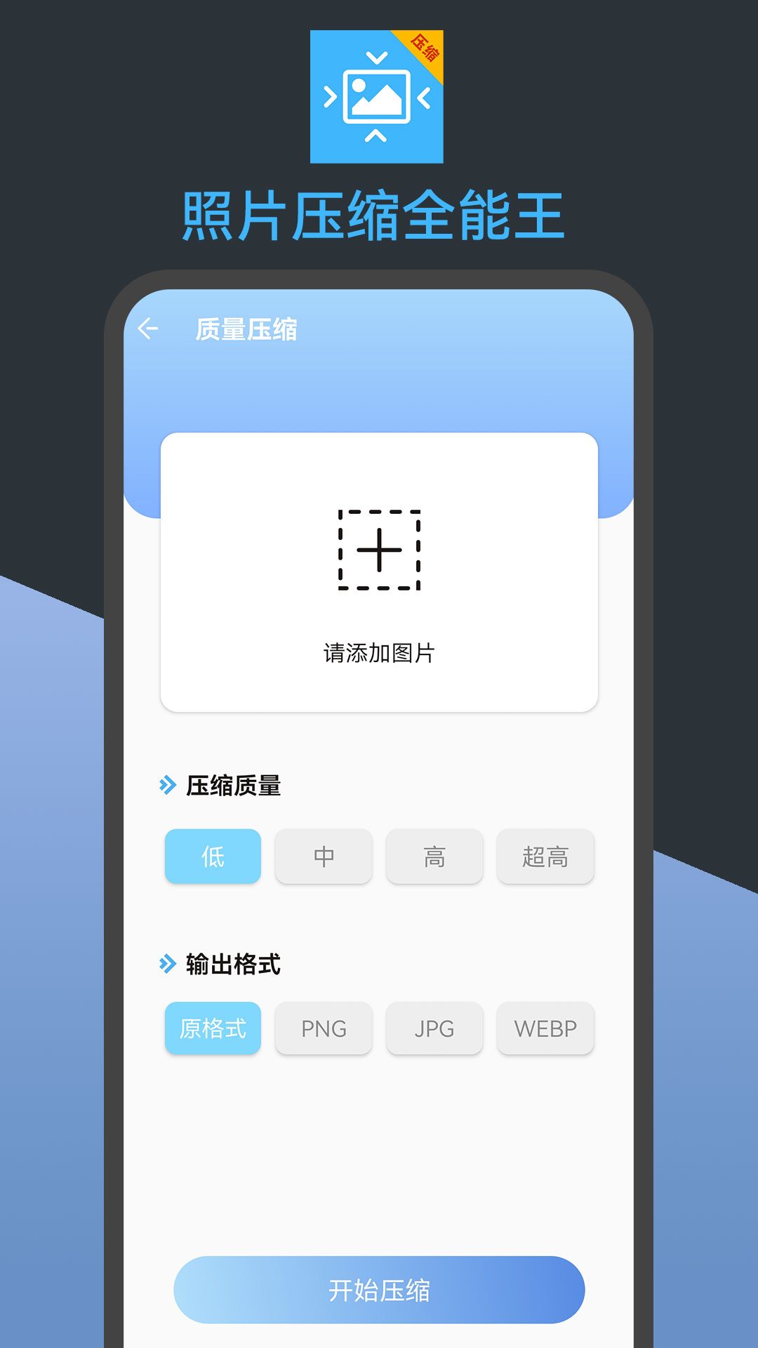 照片压缩全能王_截图2