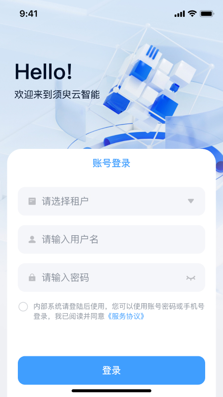须臾智造_截图2