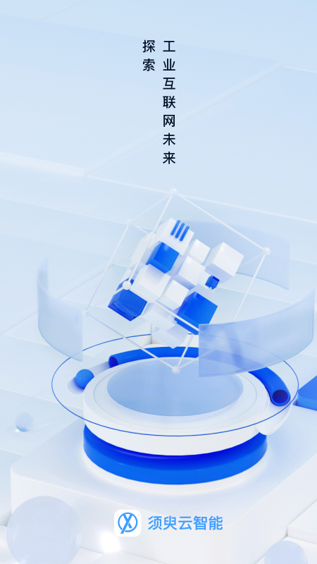 须臾智造_截图1
