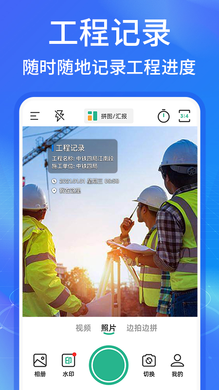水印相机工作打卡_截图2