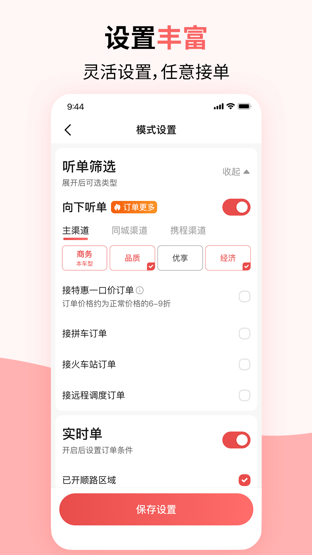 顶风出行司机_截图3