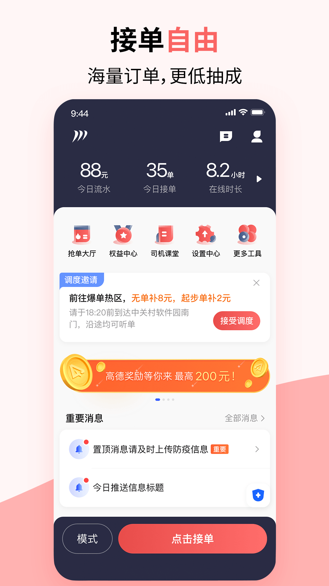 顶风出行司机_截图1