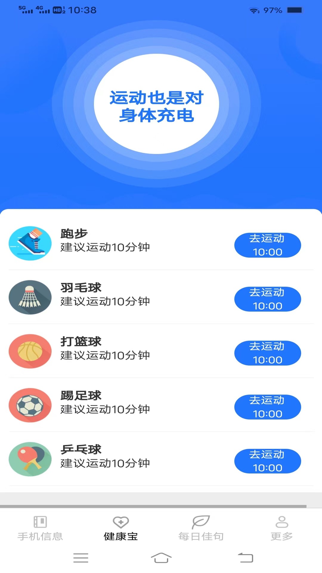 超越手机宝_截图2