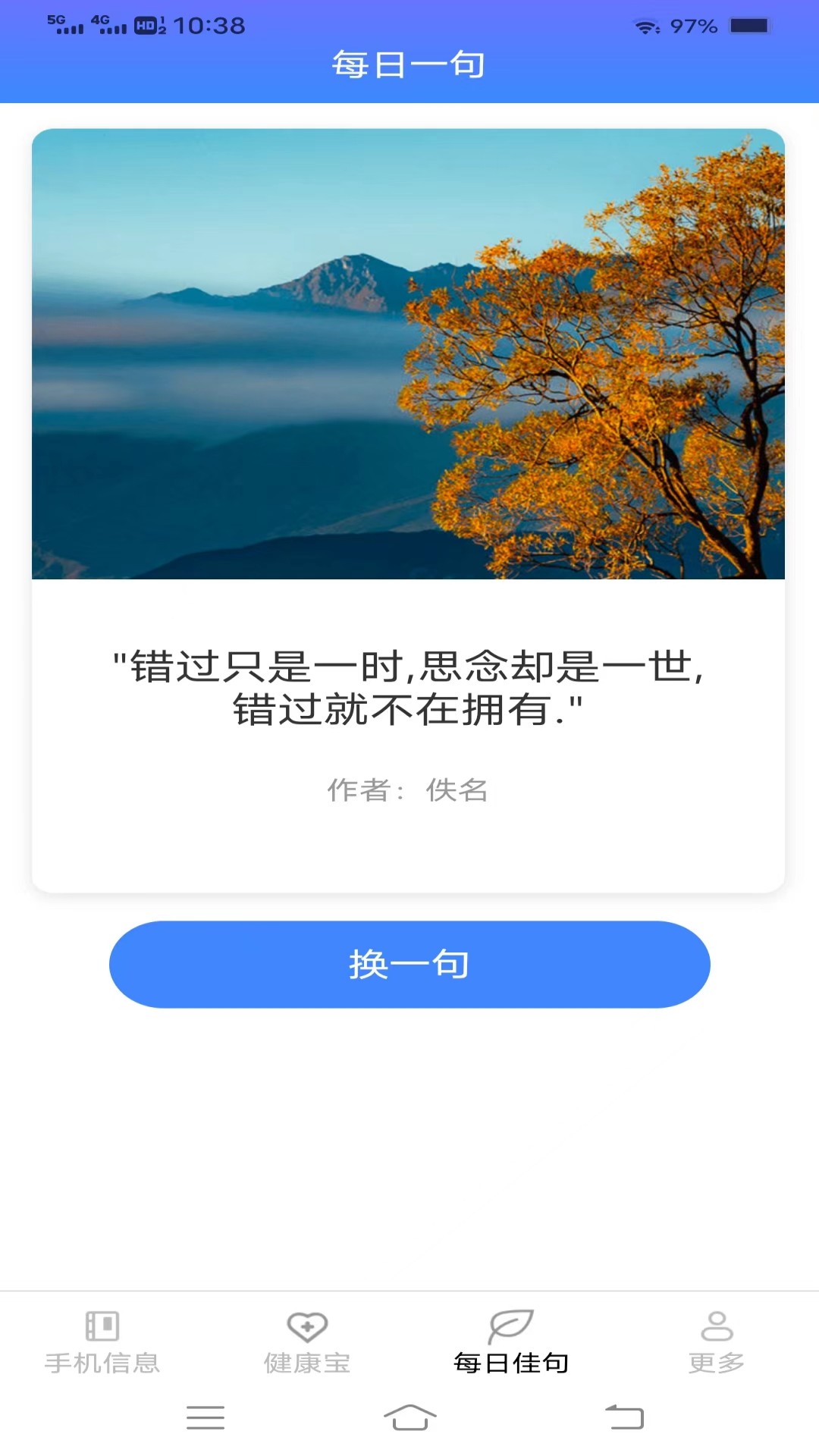 超越手机宝_截图3