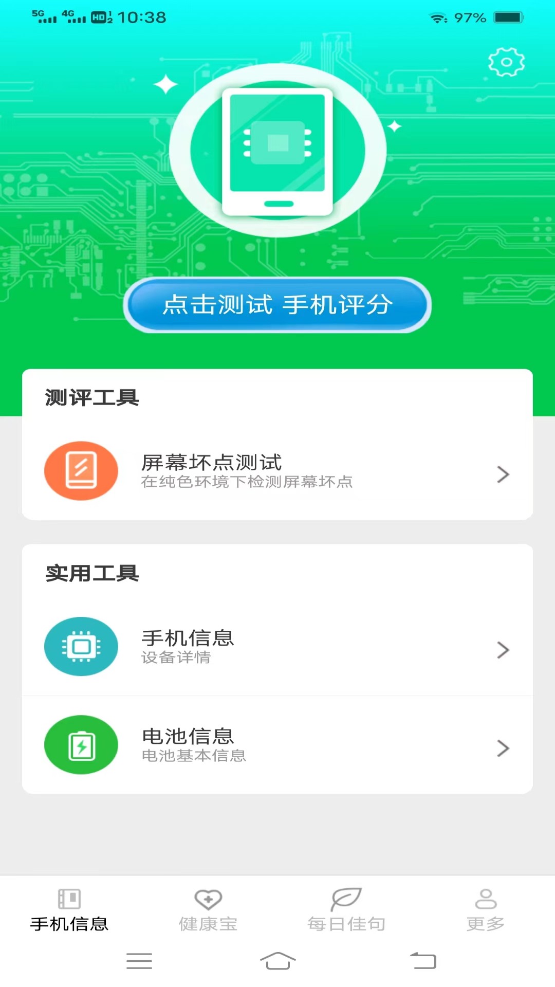 超越手机宝_截图1