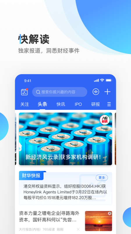 财华财经pro_截图2