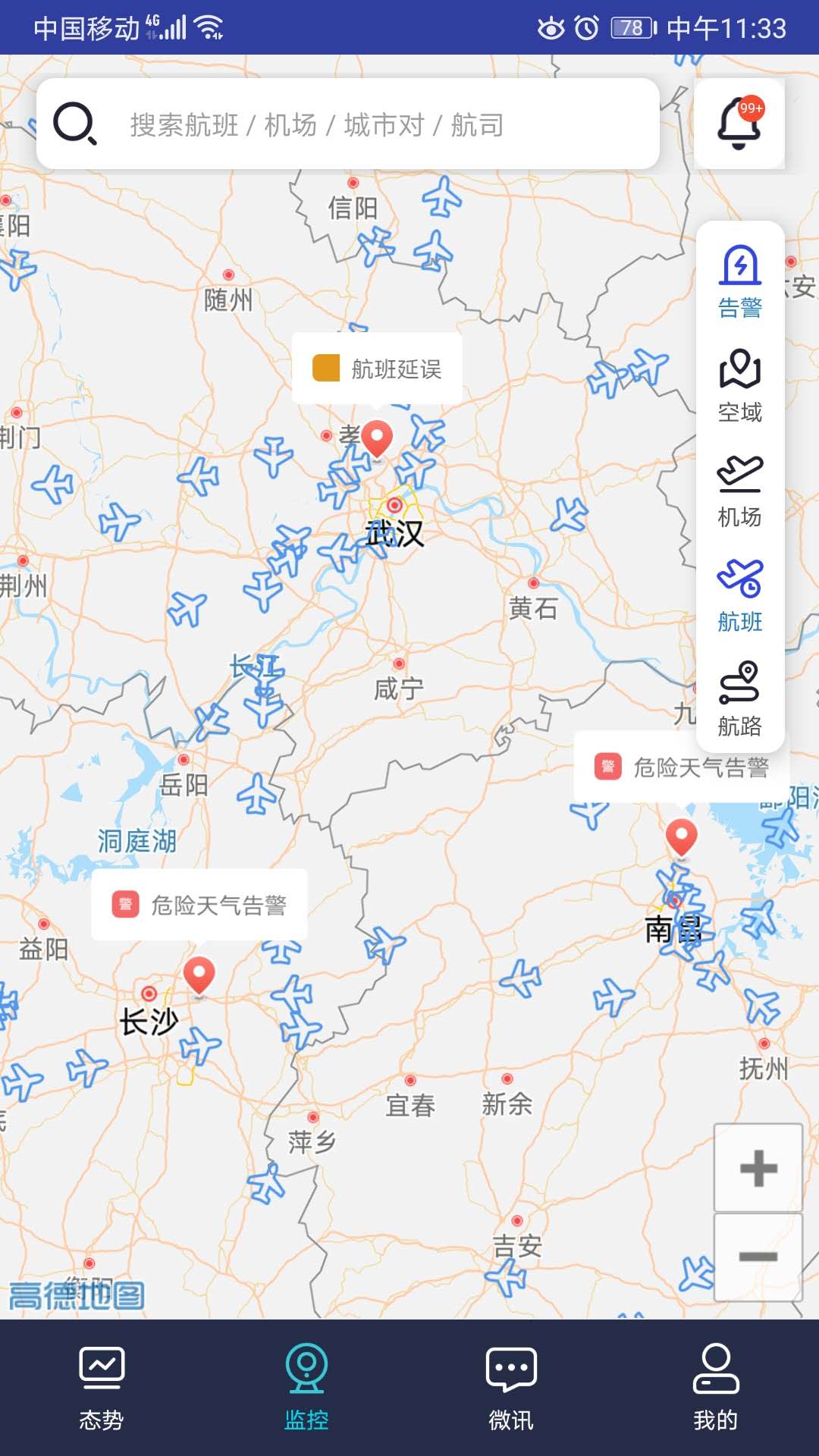 民航运行态势_截图1