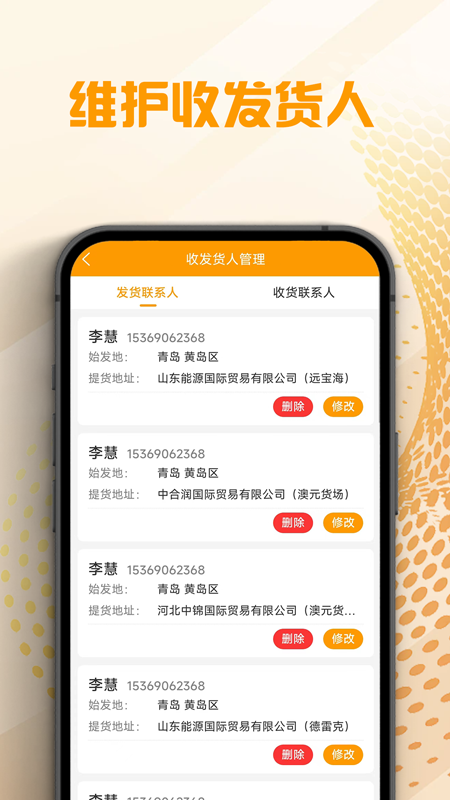 翔和翎货主端