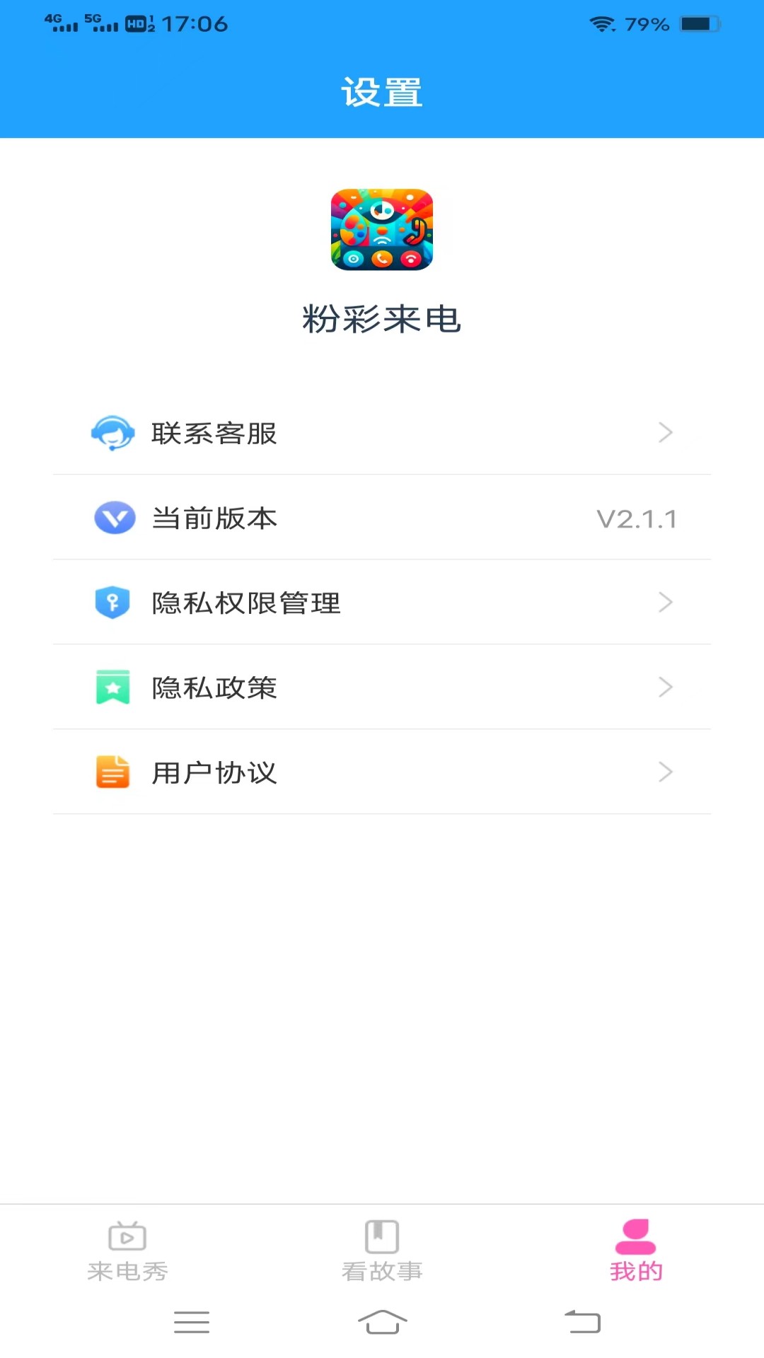 粉彩来电_截图3
