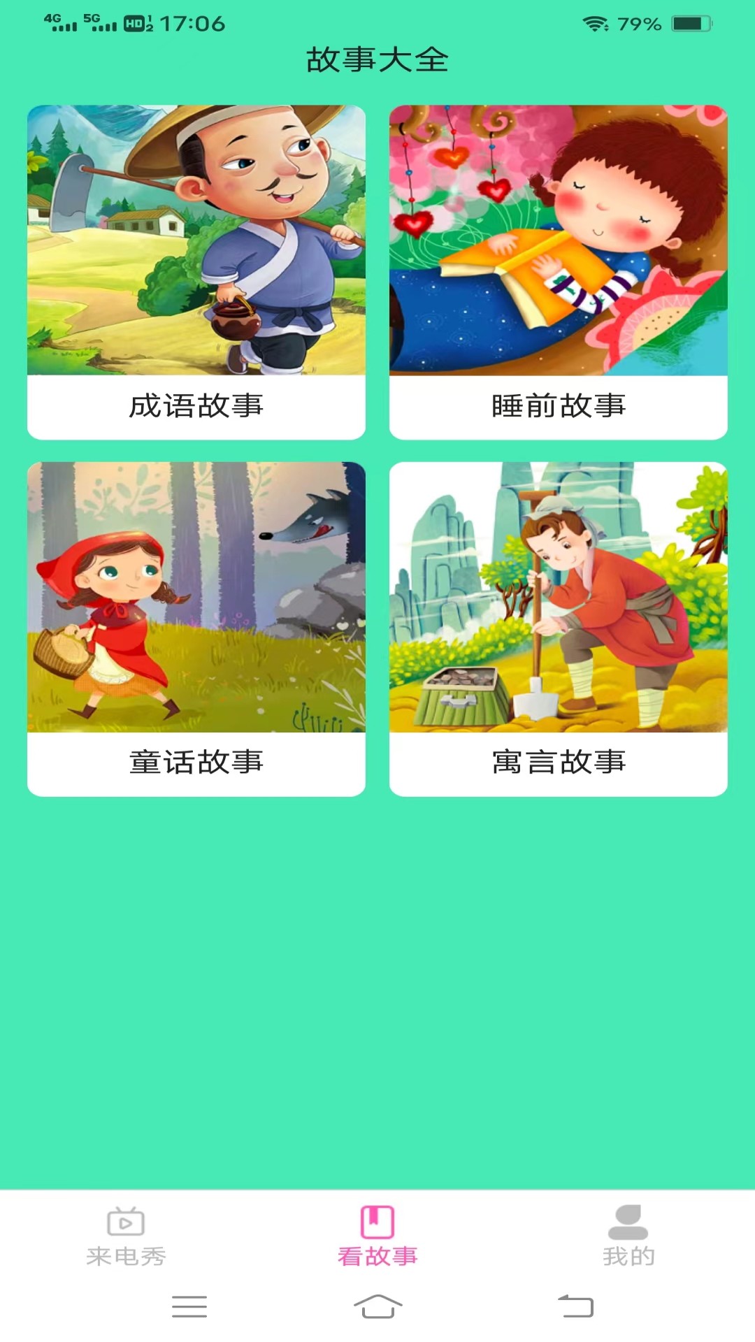 粉彩来电_截图2