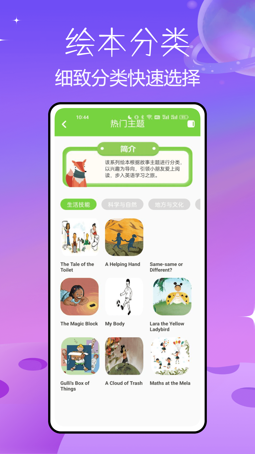 盐选故事_截图1