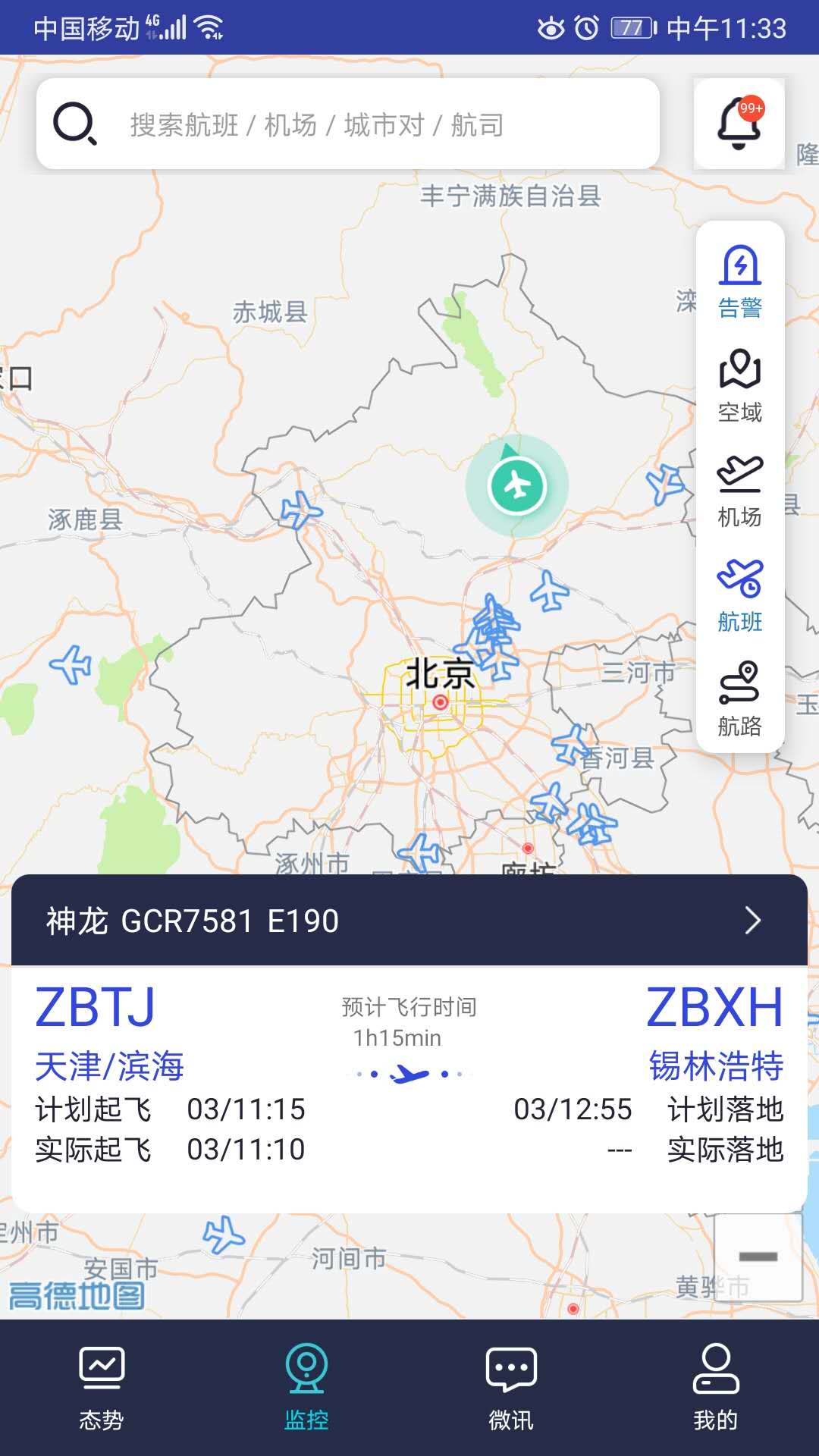 民航运行态势_截图2
