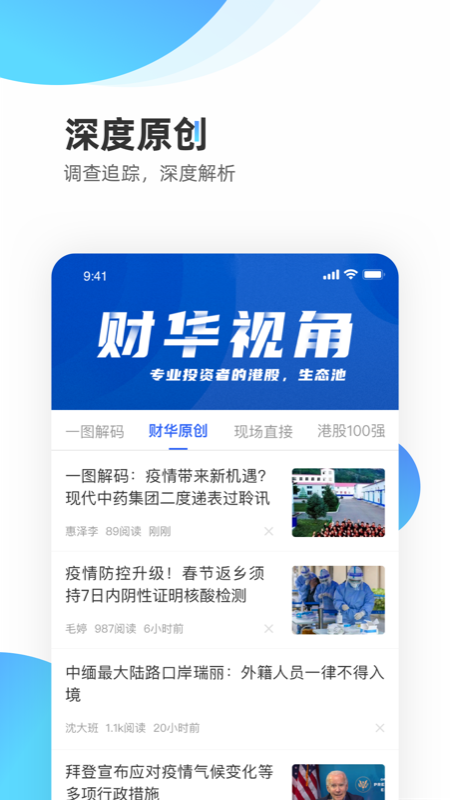 财华财经pro_截图3