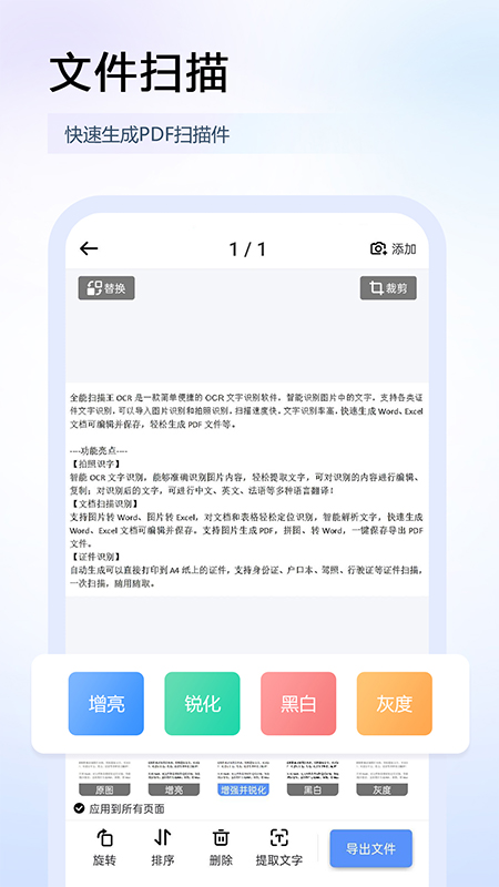 任意扫描王_截图1