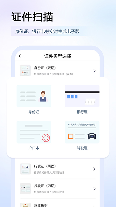 任意扫描王_截图3