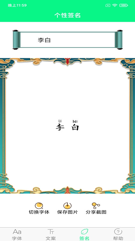 个性字体_截图3