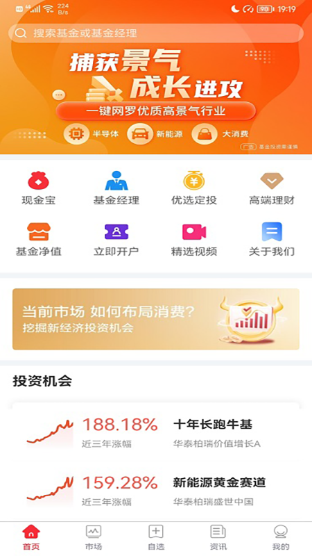 华泰柏瑞基金_截图1