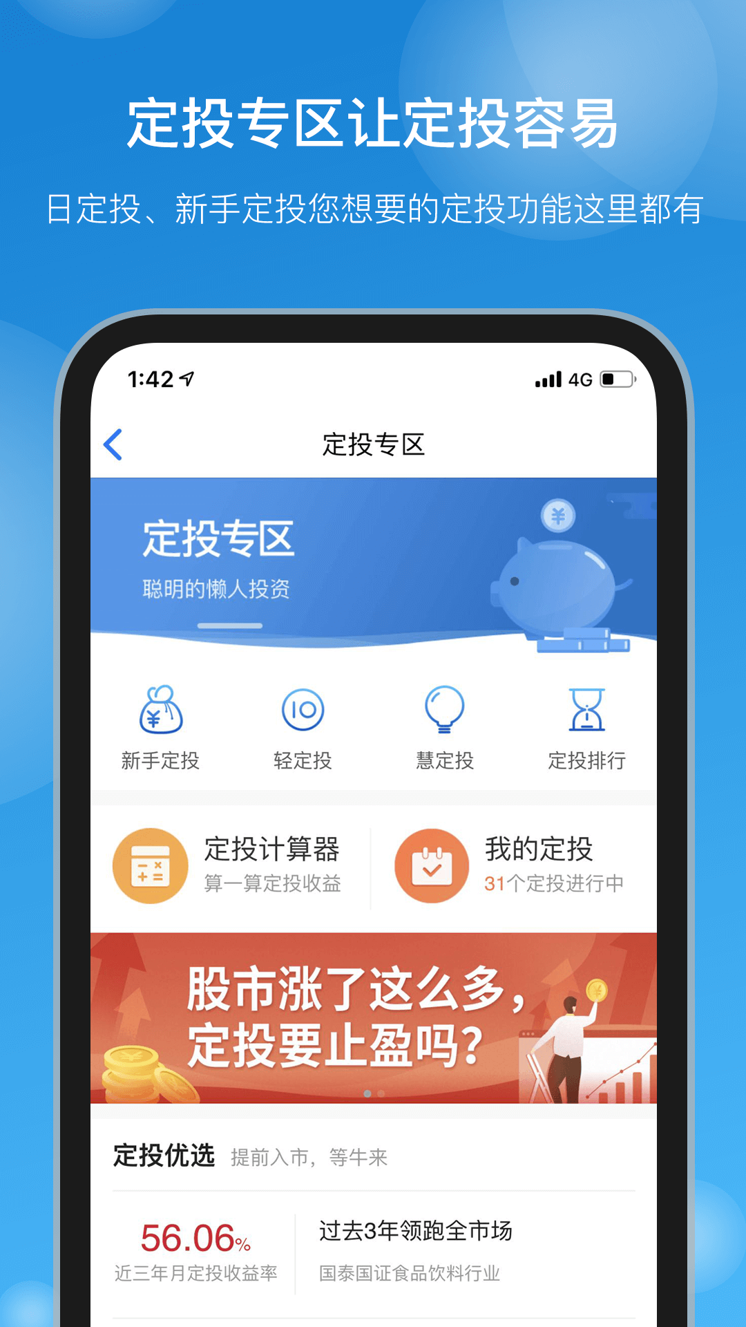 国泰基金_截图5