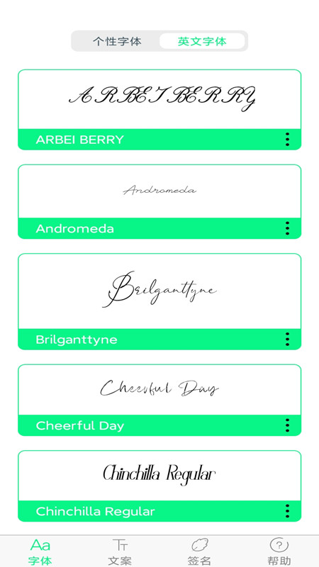 个性字体_截图2