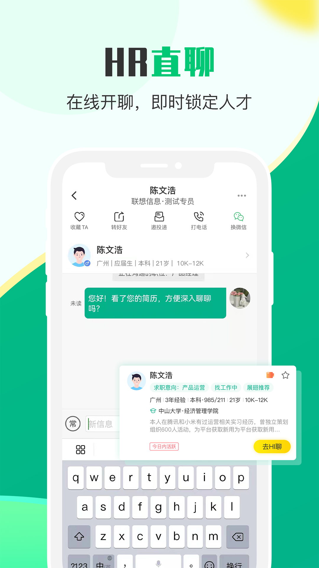 易展翅hr_截图4