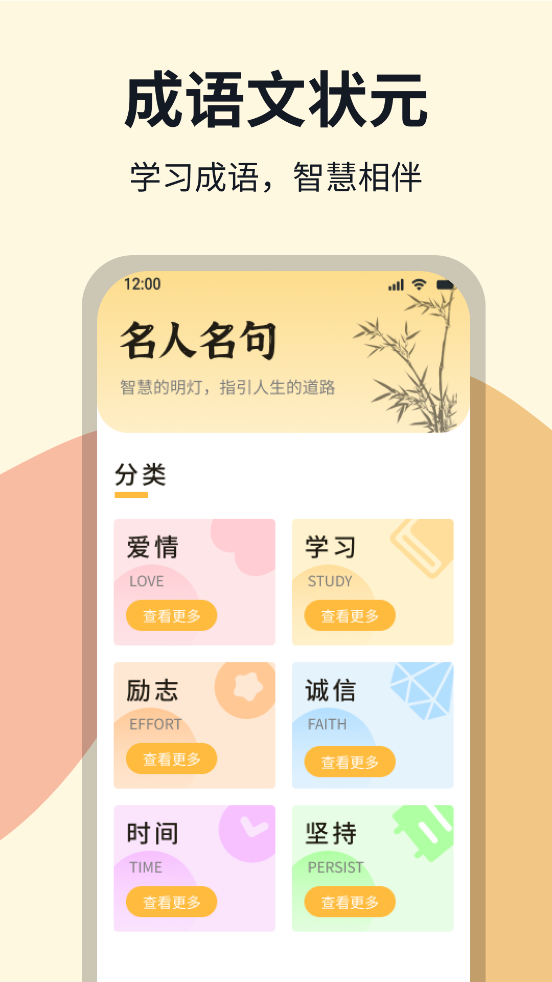 成语文状元_截图3