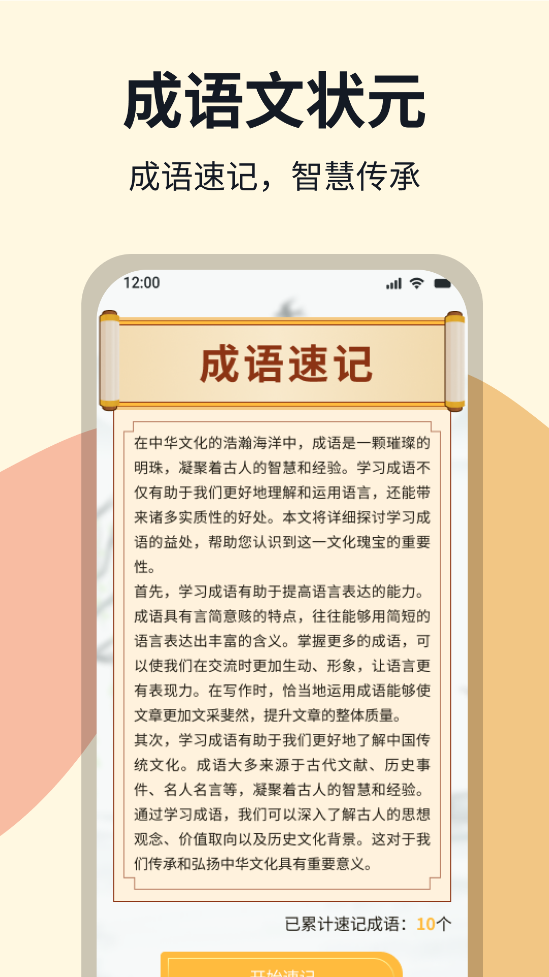 成语文状元_截图1